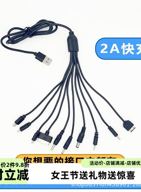2A环保一拖多功能充电线十合一万能线手机电子设备数据线