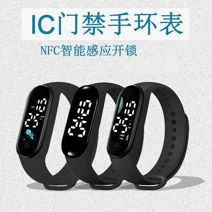 NFC门禁led防水电子表户外运动手表便携IC门禁学生手环表智能感应