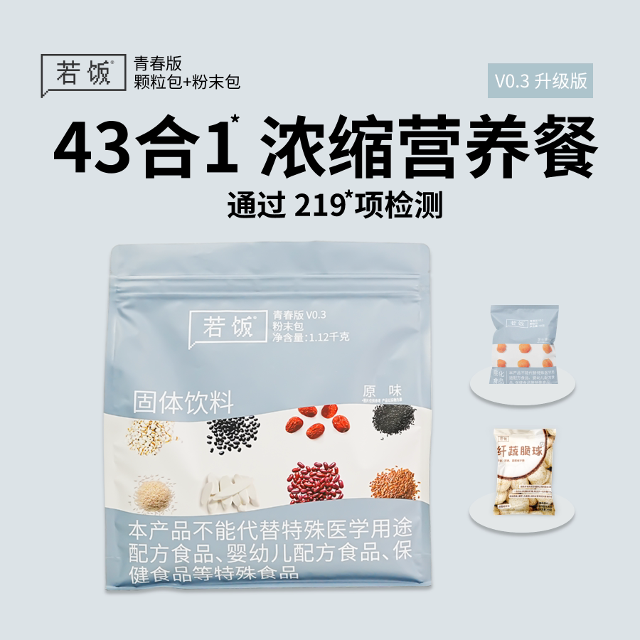 若饭懒人粮全营养代餐