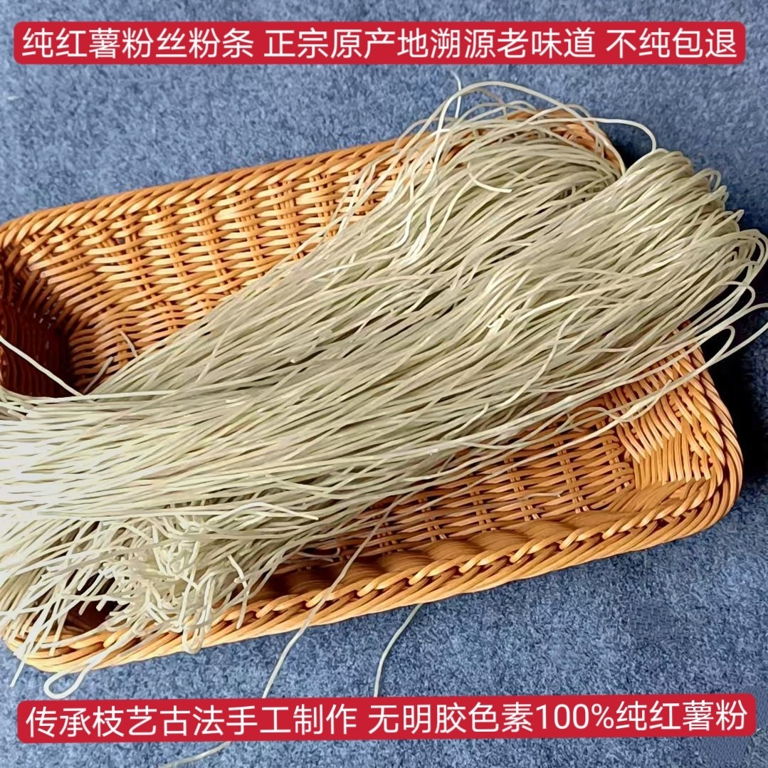 正宗安徽特产粉条100%农家纯红薯粉丝手工无添加地瓜山芋细粉商用,粮油调味/速食/干货/烘焙,干货粉条粉丝/蕨根粉/苕皮,淘宝优惠券,粉丝福利购,淘宝优惠卷