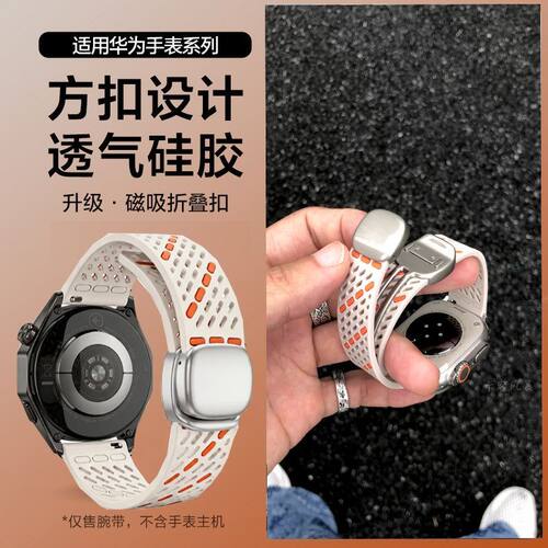 透气斜孔适用华为GT6/7pro磁吸圆滑扣watch3先锋者gt2e硅胶Fit5/4