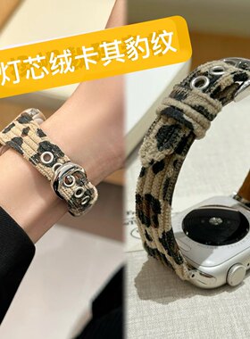 灯芯绒豹纹适用vivowatchGT2/3/5表带个性牛仔OPPOX2手表腕带SE42