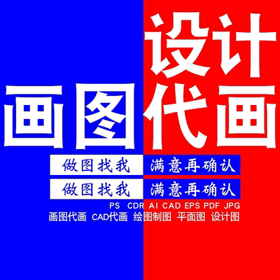 cdr 画图 ai 绘图 ps 描图 制版 代画 制图 雕刻 设计 矢量图制作