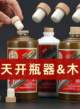 酒瓶塞白酒瓶密封塞玻璃瓶软木塞