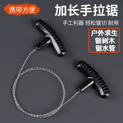 手拉钢丝锯绳锯线锯链条锯割水管