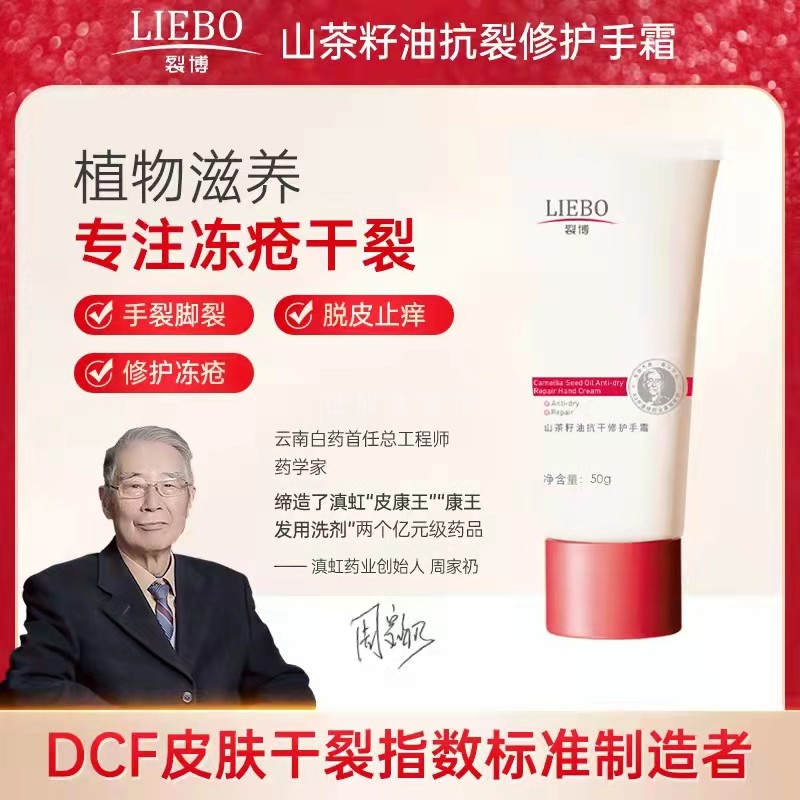 抗干裂滋润护手霜裂博