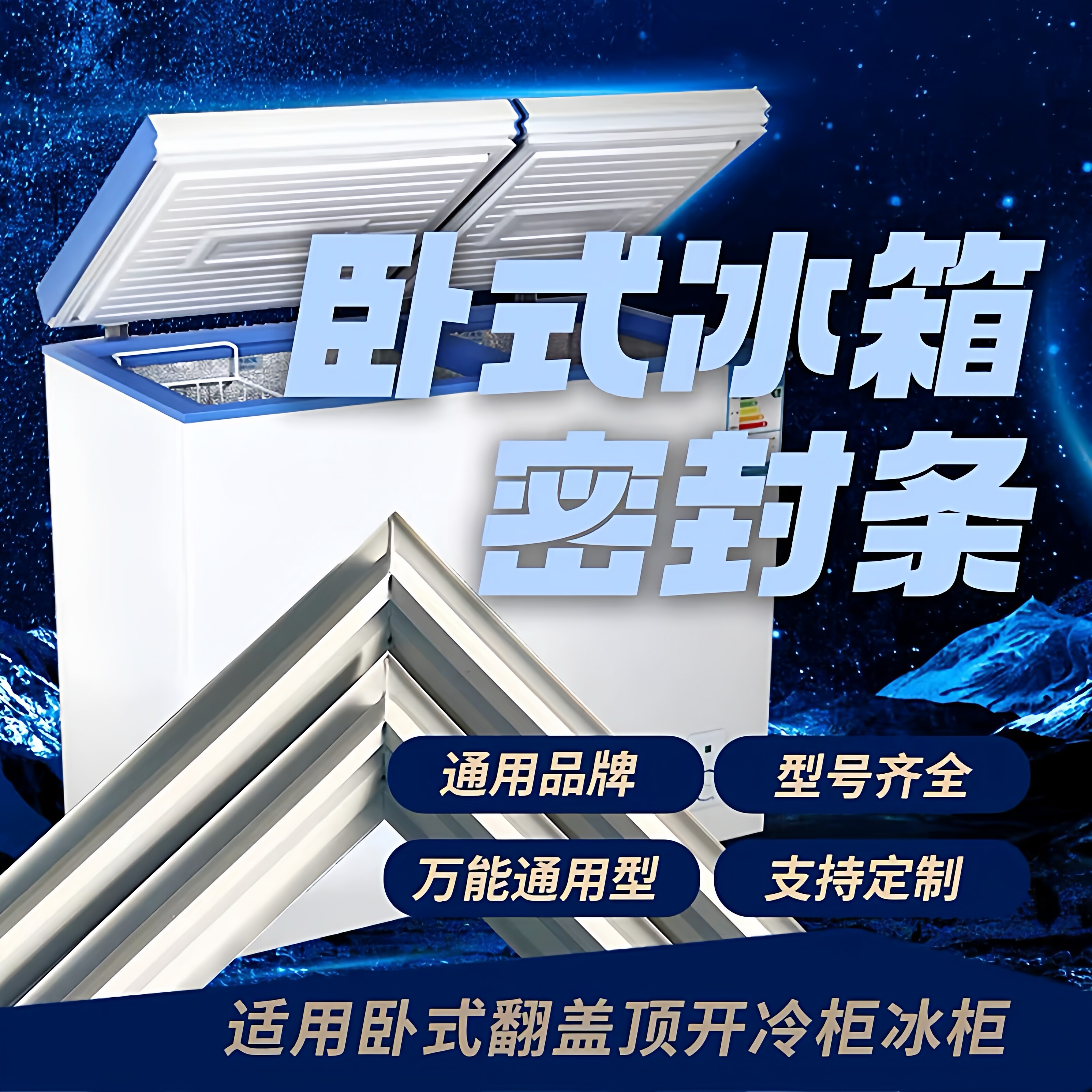 冰柜门密封条吸力门封条省电胶条