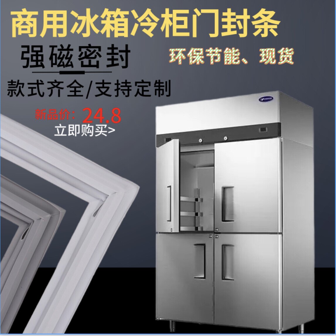 商用酒店四六开门强磁通用冰箱门封条冰柜冷藏柜平台卧柜封条门条