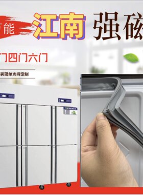 江南冰箱密封条强磁胶圈原厂二门四门六门冰柜密封圈磁性胶圈通用
