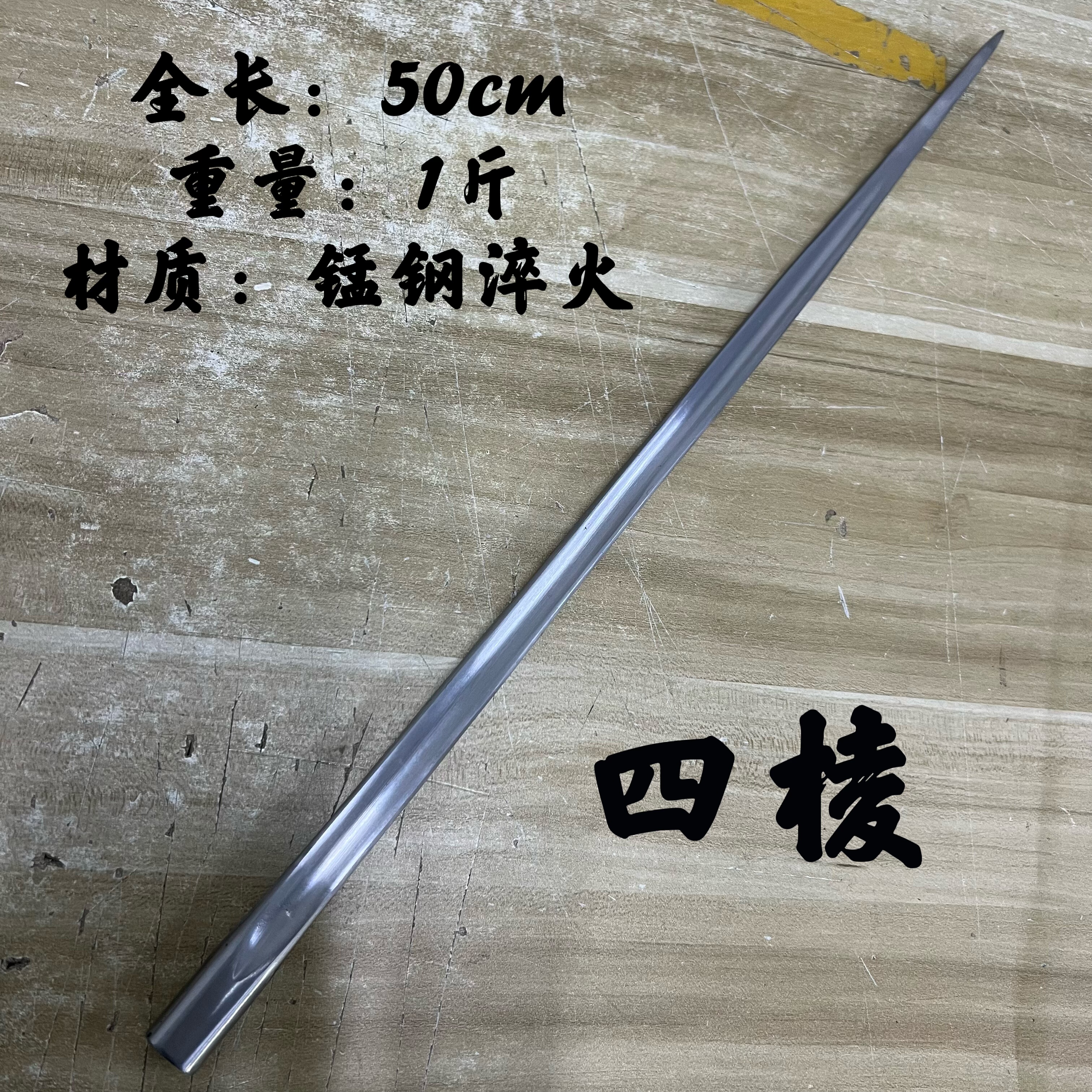 【四棱镐】锰钢淬火实心一体高硬度户外破冰镐破冰锥