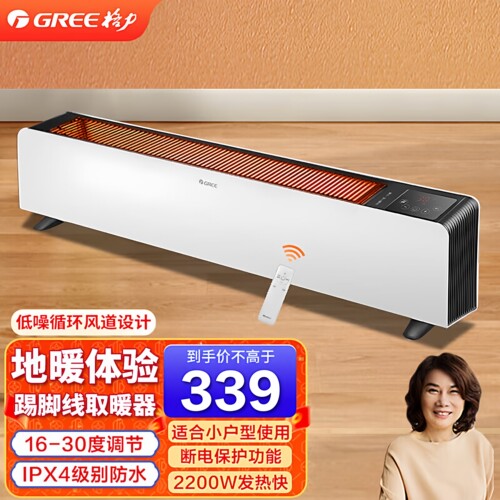 格力直板式踢脚线电暖器智能控温