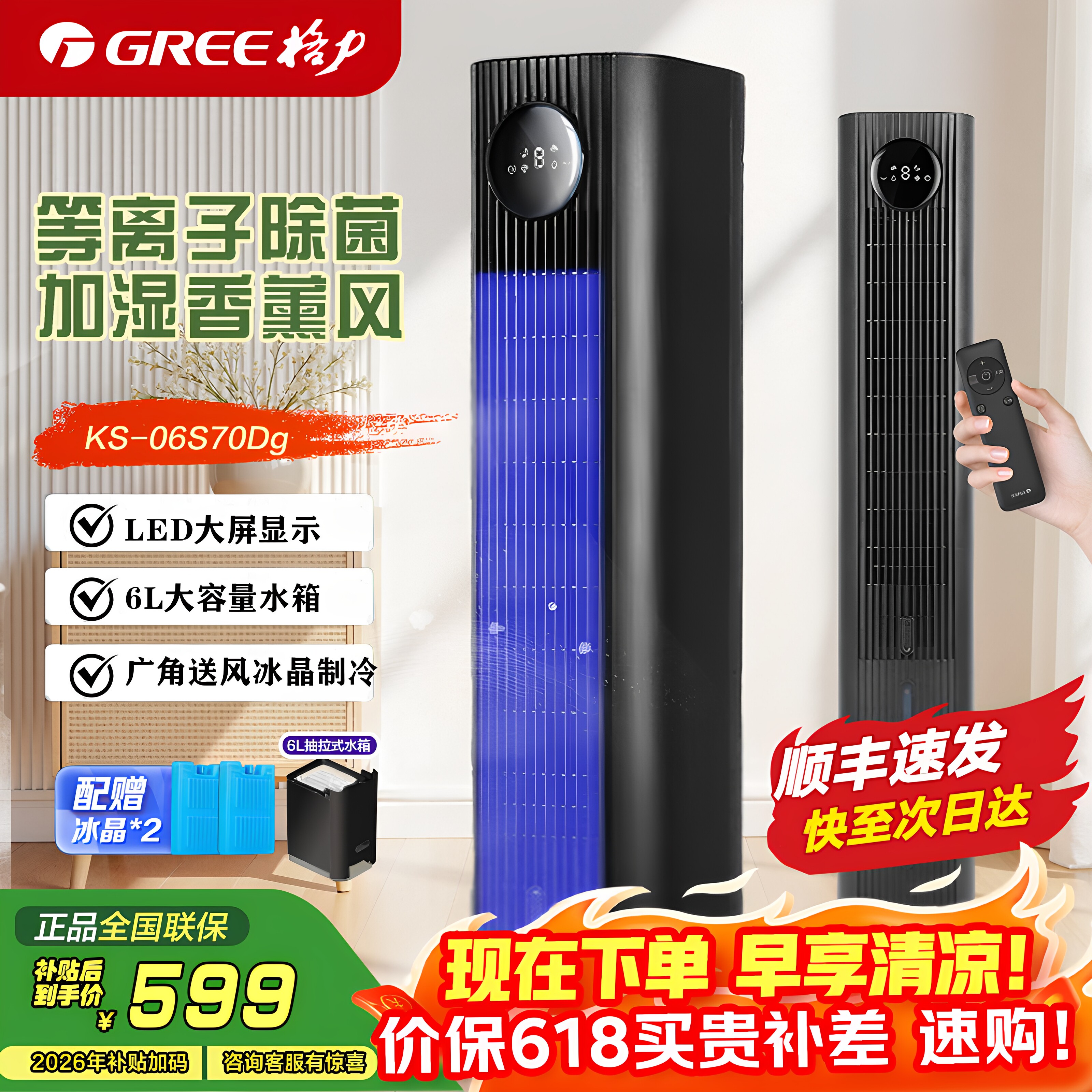 格力（GREE）【等离子除菌】空调扇冷风强力制冷风扇KS-06S70Dg