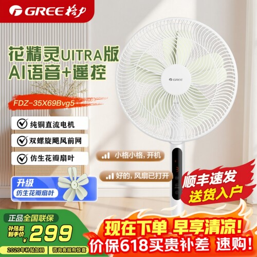 格力（GREE）电风扇【花精灵Ultra毕雯珺同款】一级直流变频语音