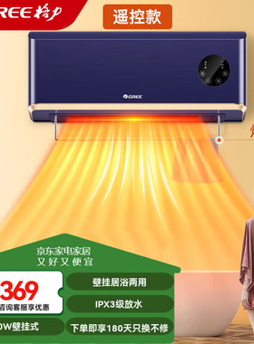 格力取暖器壁挂式暖风机浴室速热电暖器气遥控热风机NFBC-X6022B