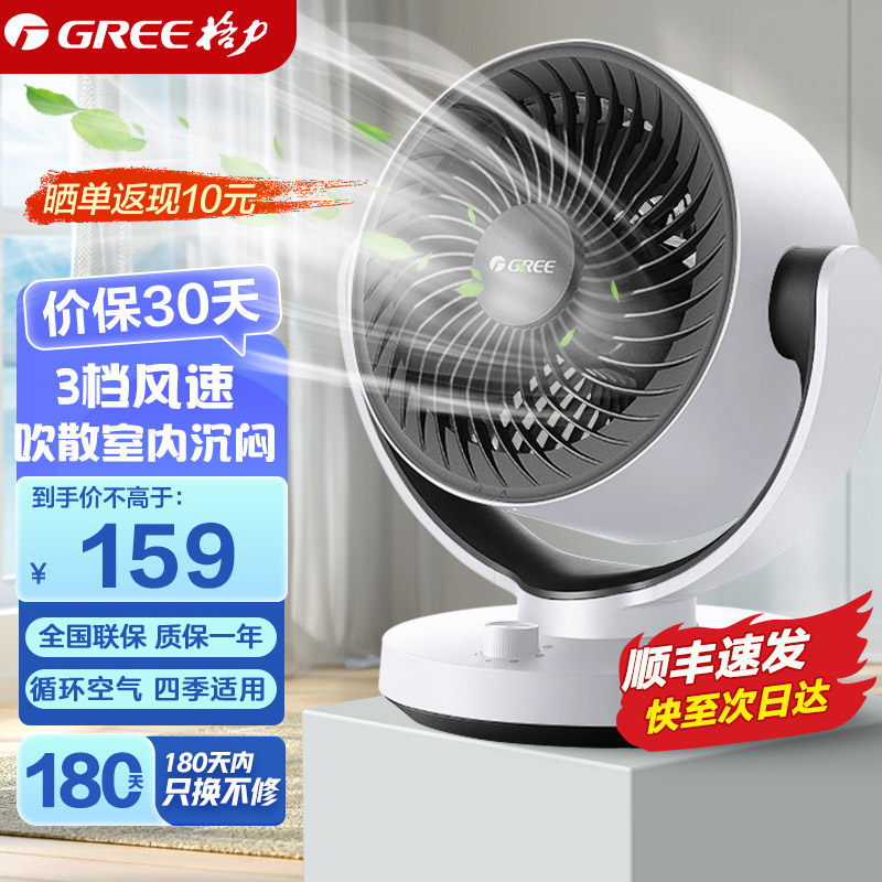 格力台式空气循环扇家用宿舍办公室桌面电风扇上下左右摇头换气扇