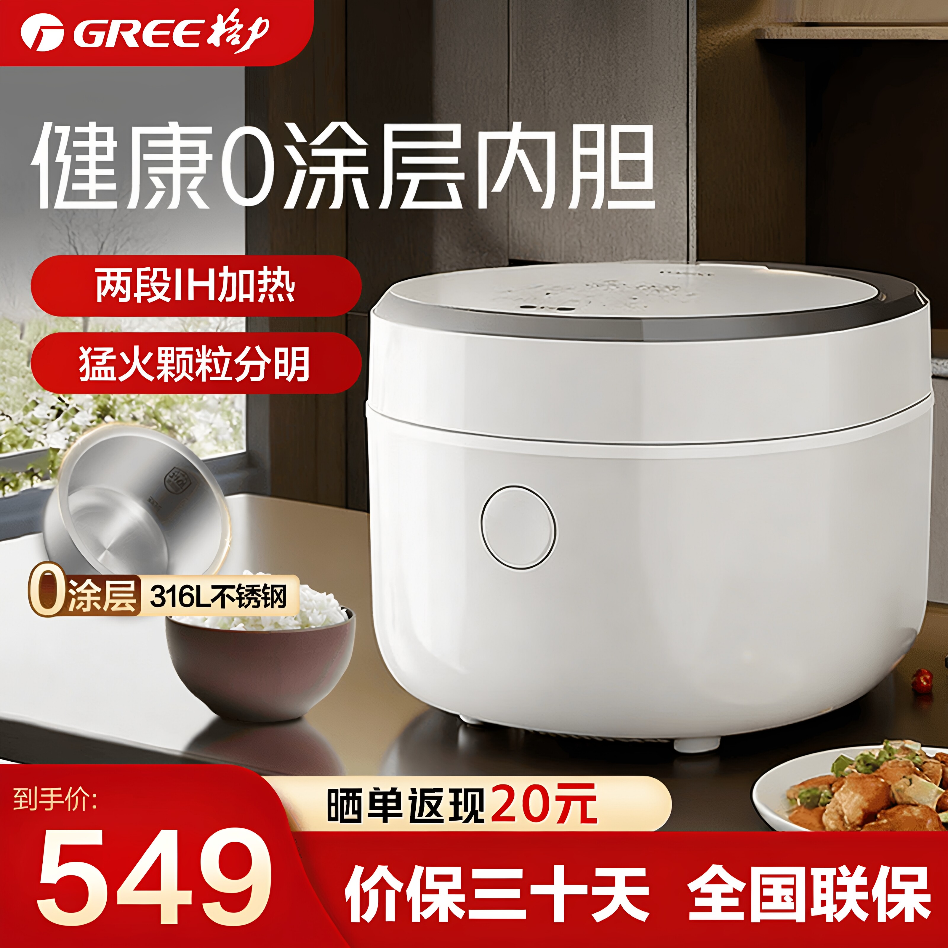Gree/格力 GDCF-3018C电饭锅3升真0涂层316L不锈钢内胆IH立体加热