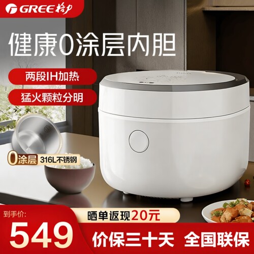 Gree/格力 GDCF-3018C电饭锅3升真0涂层316L不锈钢内胆IH立体加热