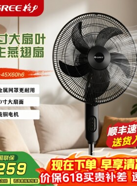 格力电风扇落地扇18寸3档风速仿生扇叶广域送风 FD-45X60h6黑色