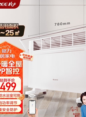 格力（GREE）【智能防水】取暖器居浴WIFI遥控快热炉NBDF-X6022B