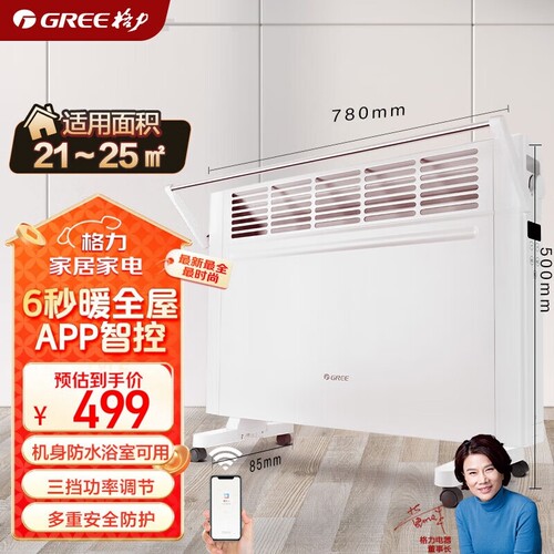 格力（GREE）【智能防水】取暖器居浴WIFI遥控快热炉NBDF-X6022B