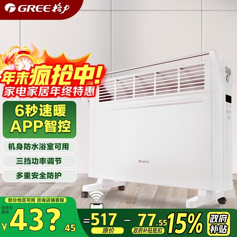 格力（GREE）【智能防水】取暖器居浴WIFI遥控快热炉NBDF-X6022B,生活电器,烤火炉取暖器,淘宝优惠券,粉丝福利购,淘宝优惠卷