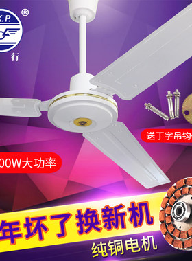 铜线FXP/飞行铁叶三叶吊扇大风力