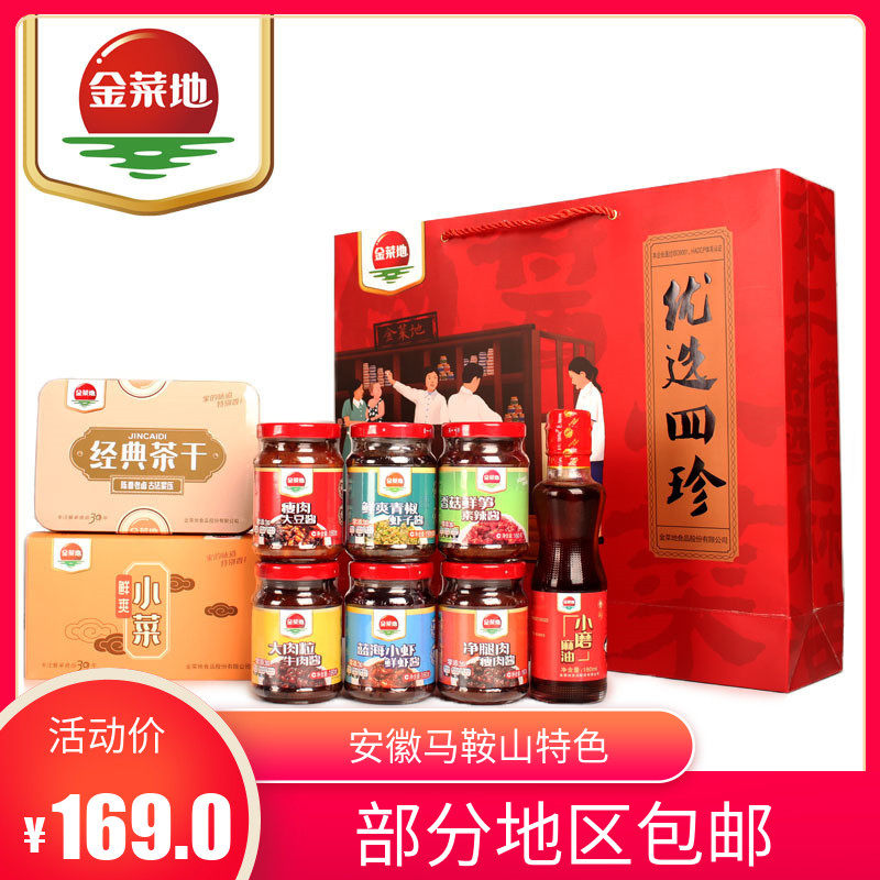 【金菜地_优选四珍组合礼盒1910g】酱品小菜茶干麻油安徽黄池特产