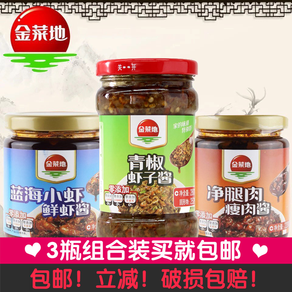 金菜地瘦肉青椒鲜虾酱酱品组合包邮安徽马鞍山特产休闲下饭三瓶装
