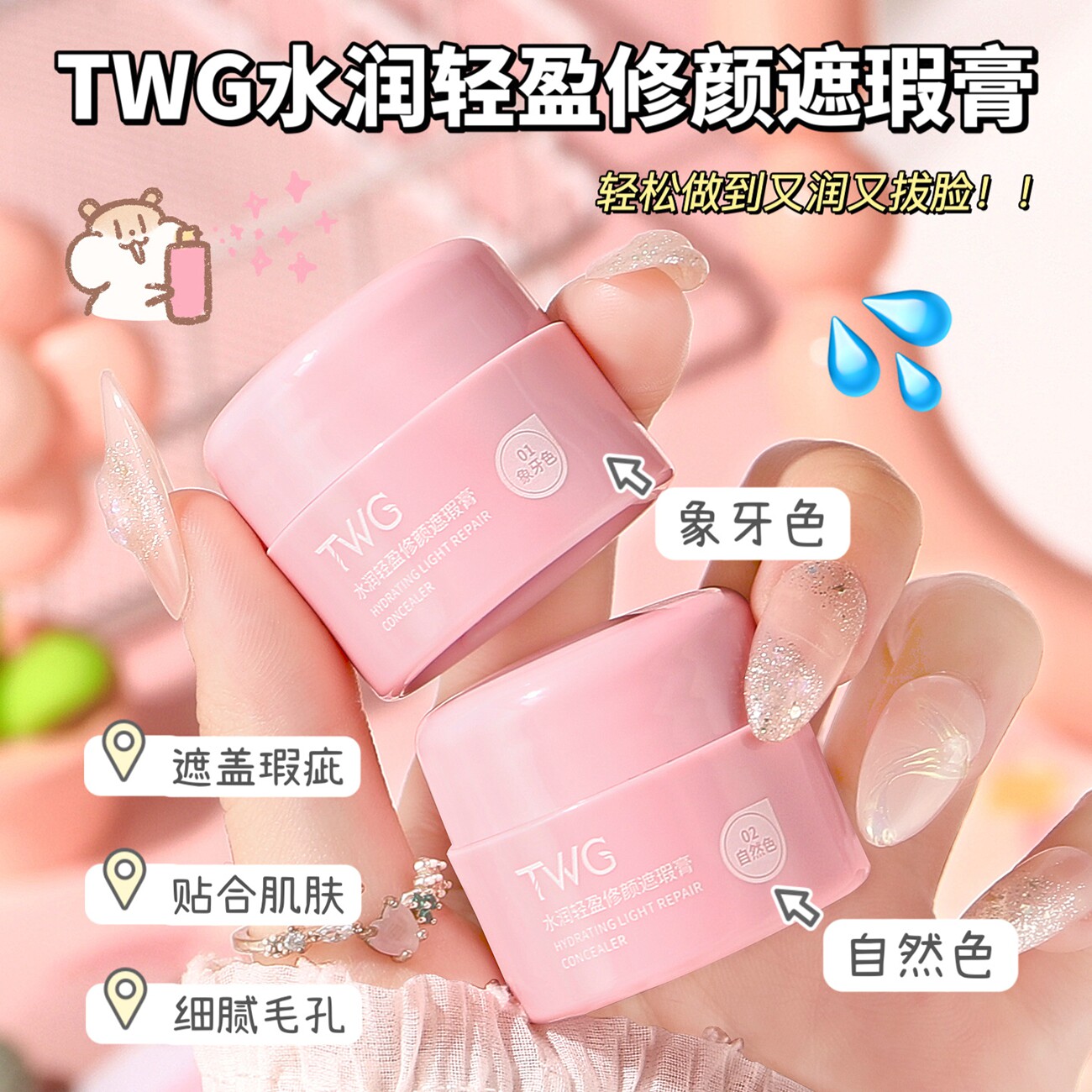 TWG遮瑕膏防水防汗不脱黑眼圈