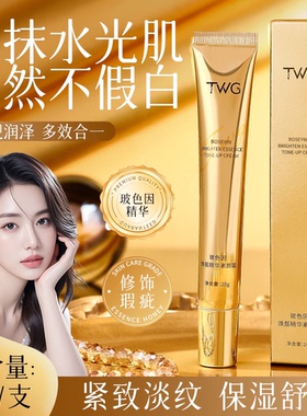 TWG玻色因素颜霜保湿提亮遮瑕