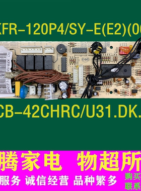适用TCL空调主板TCB-42CHRC/U31.DK.01 kfr-120q4/sy.dk-02 SH