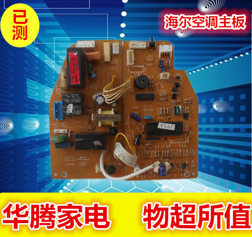 海尔空调主板KFR-32/33GW/Z301 KFR-35GW/F电脑板0010401532