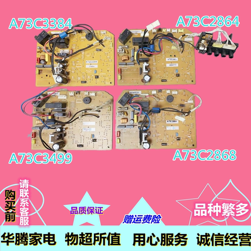 松下空调主板电脑板电源板