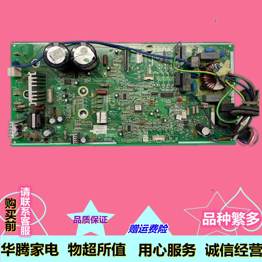 维修格力变频空调外主板u雅 u酷主板30138704 grjw832 30148527