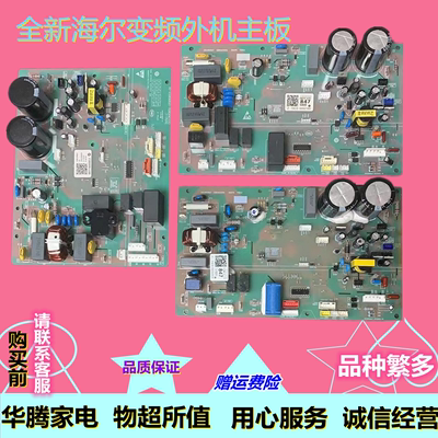 海尔变频空调主板电脑板