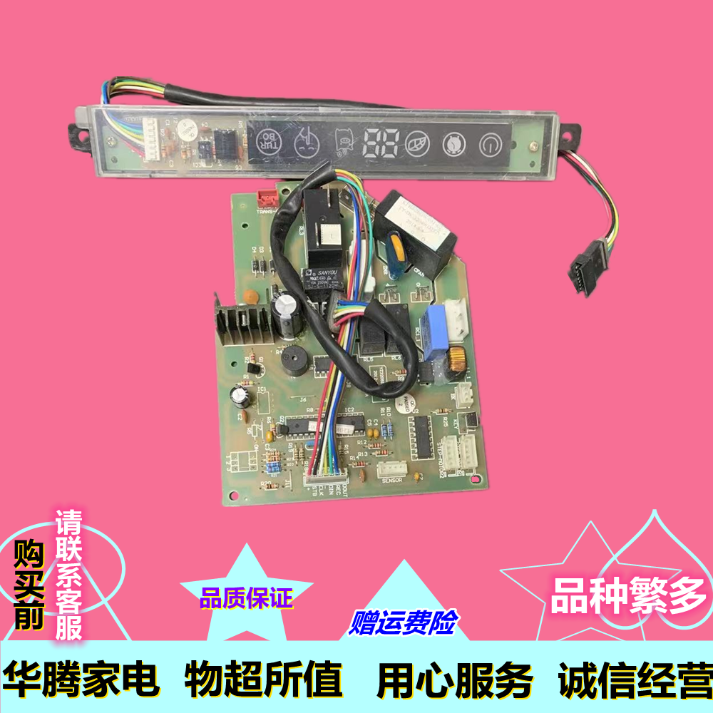 扬子空调主板电脑板控制板