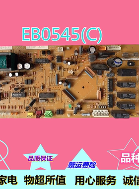大金空调 主板 电脑板 电路板 控制板 EB0516(A) EB0545(C)配件