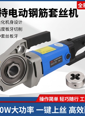 手持式电动钢筋套丝机绞丝机小型全自动开牙机手提螺纹车丝机神器