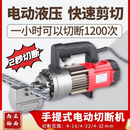 杰拓无刷手提式液压钢筋切断机