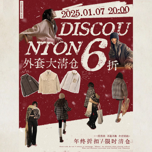 【年货节钜惠 6折外套 码数齐全 现货发 售完即止】01/07 20:00