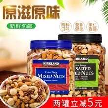 休闲零食 美国进口盐焗 原味科克兰混合坚果1130g每日新鲜孕妇罐装