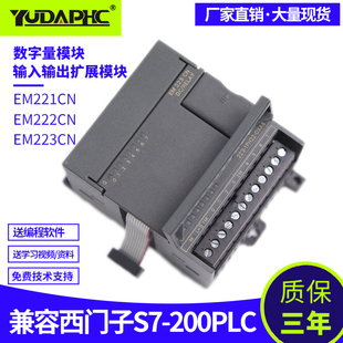 200CN EM221 222CN PLC扩展模块 彧达全新兼容 EM223 西门子