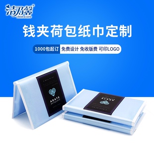 广告纸巾定制荷包纸巾定做小包式餐巾纸可印刷logo钱夹纸巾订制