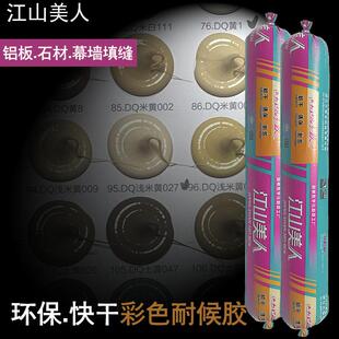 大秦江山美人彩色中性硅酮结构胶铝板调色硅胶门窗防水耐候密封胶