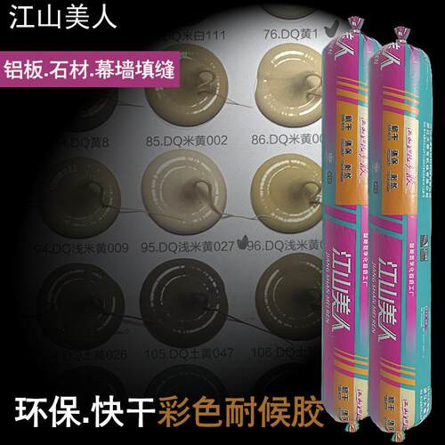 防水耐候玻璃胶江山美人工程软胶