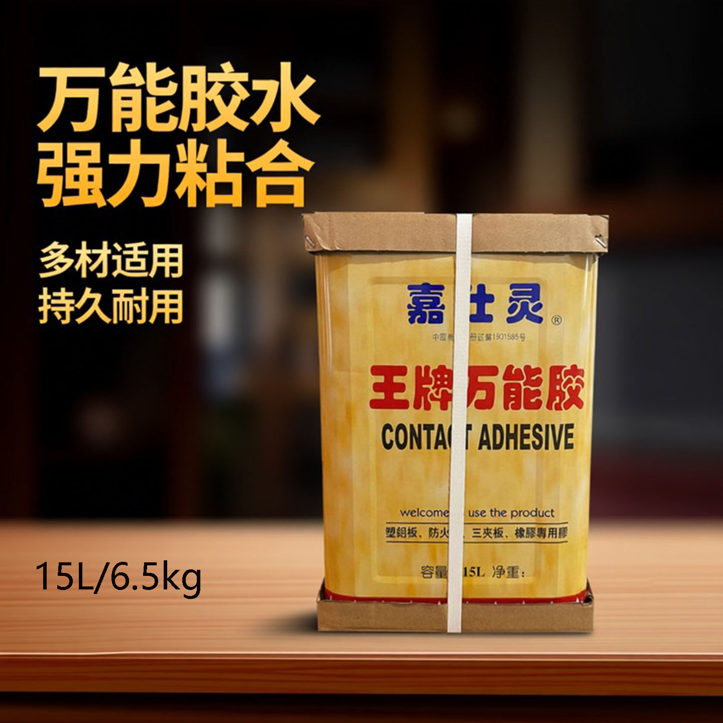 嘉仕灵王牌万能胶铝塑板防火板橡胶金属强力胶15L桶装胶水胶粘剂,基础建材,装修强力胶/万能胶,淘宝优惠券,粉丝福利购,淘宝优惠卷