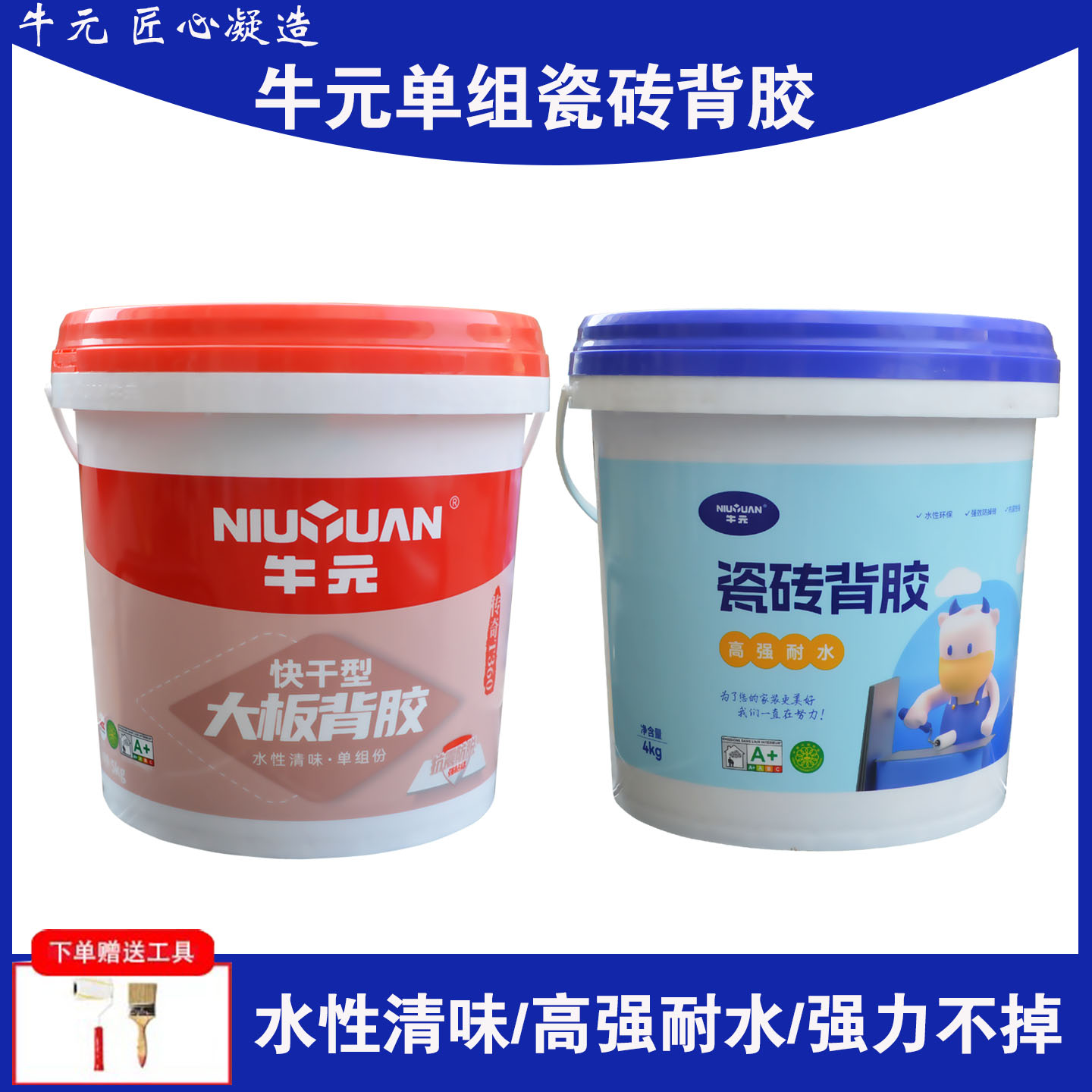 牛元瓷砖背胶传奇T360快干型大板背胶单组分强力粘结背涂胶界面剂