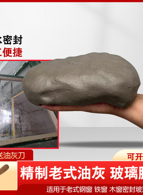 老式玻璃腻子油灰海明牌门窗密封
