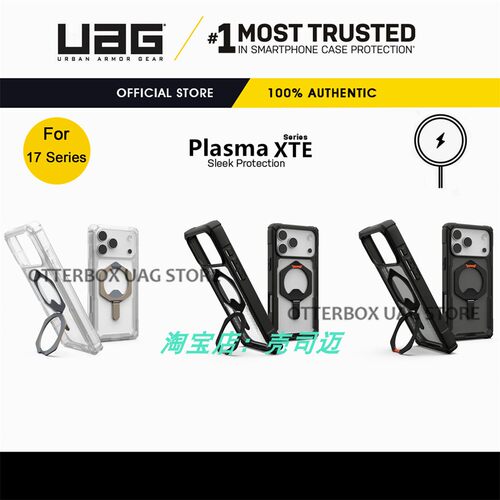 Uag苹果17旋转支架磁吸手机壳