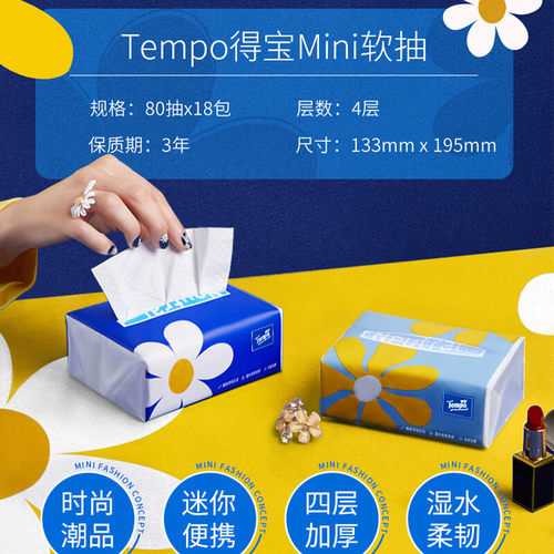 Tempo得宝【一博同款】抽纸Mini4层80抽40包湿水不易破无香餐巾纸